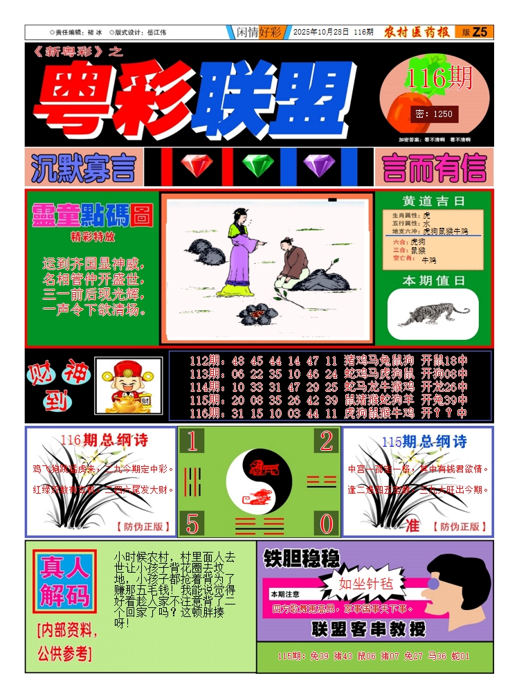 六合彩116期粤彩联盟A