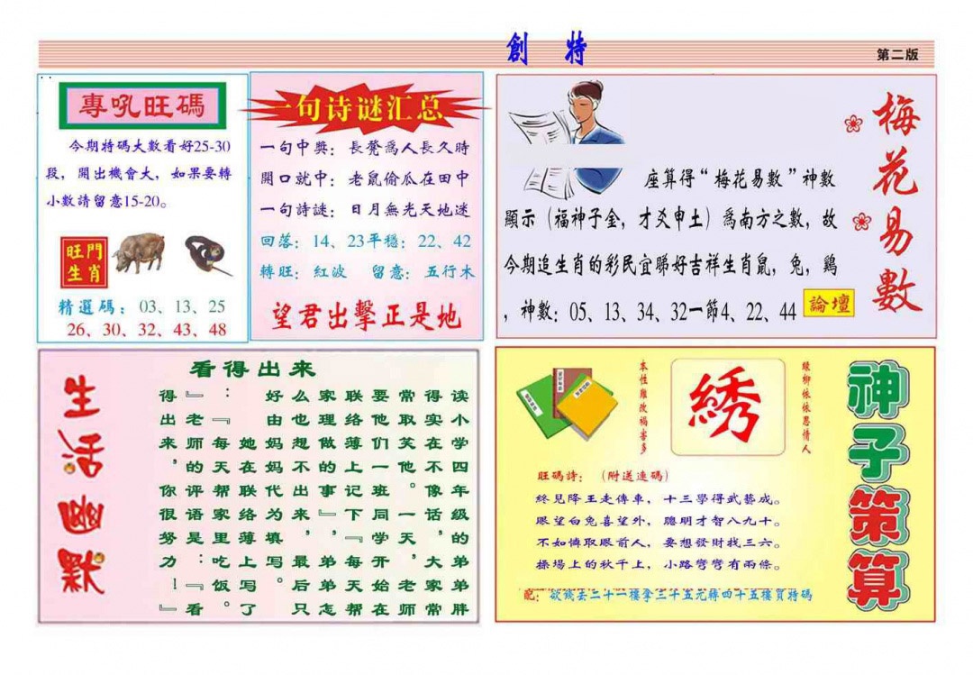 六合彩116期马经创特B(新图推荐)