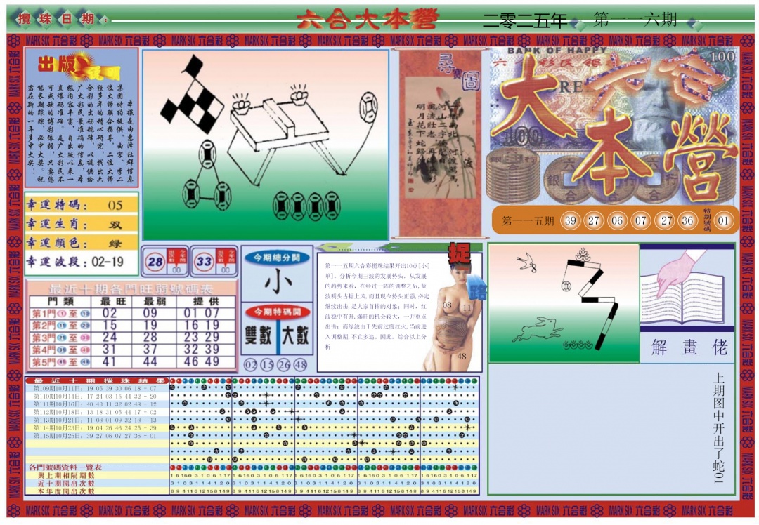 六合彩116期大本营