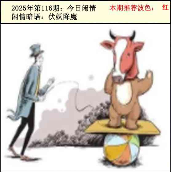 六合彩116期今日闲情2