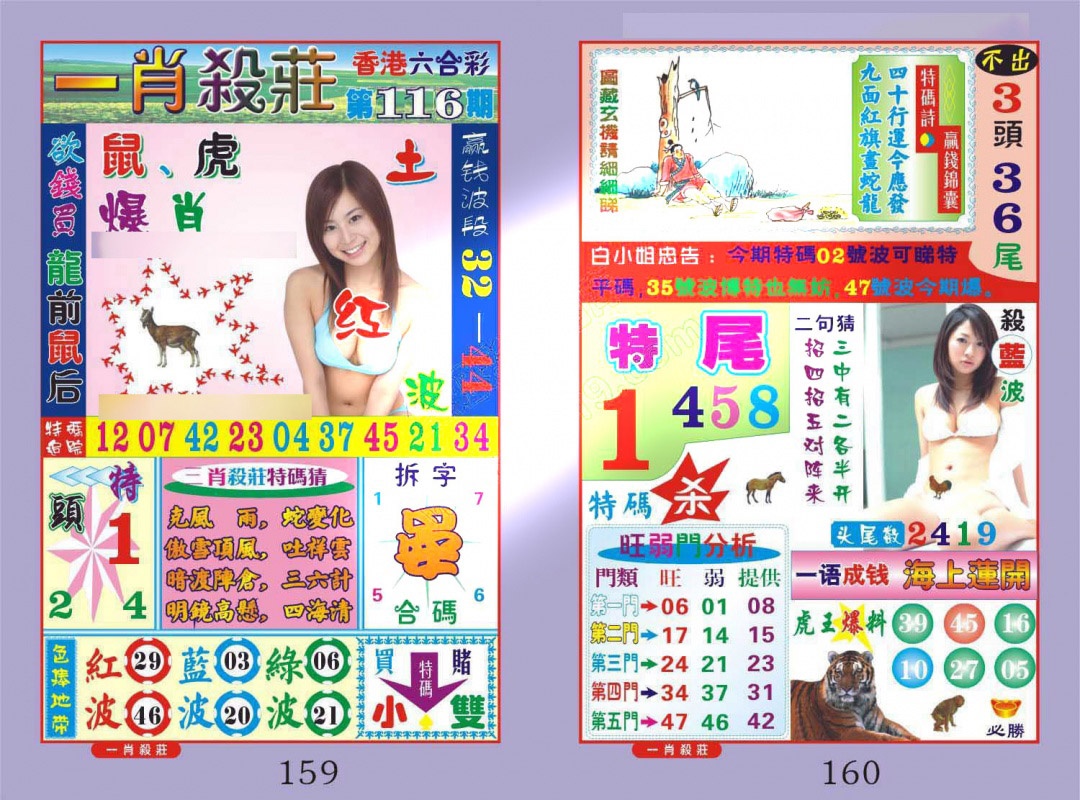 六合彩116期一肖杀庄