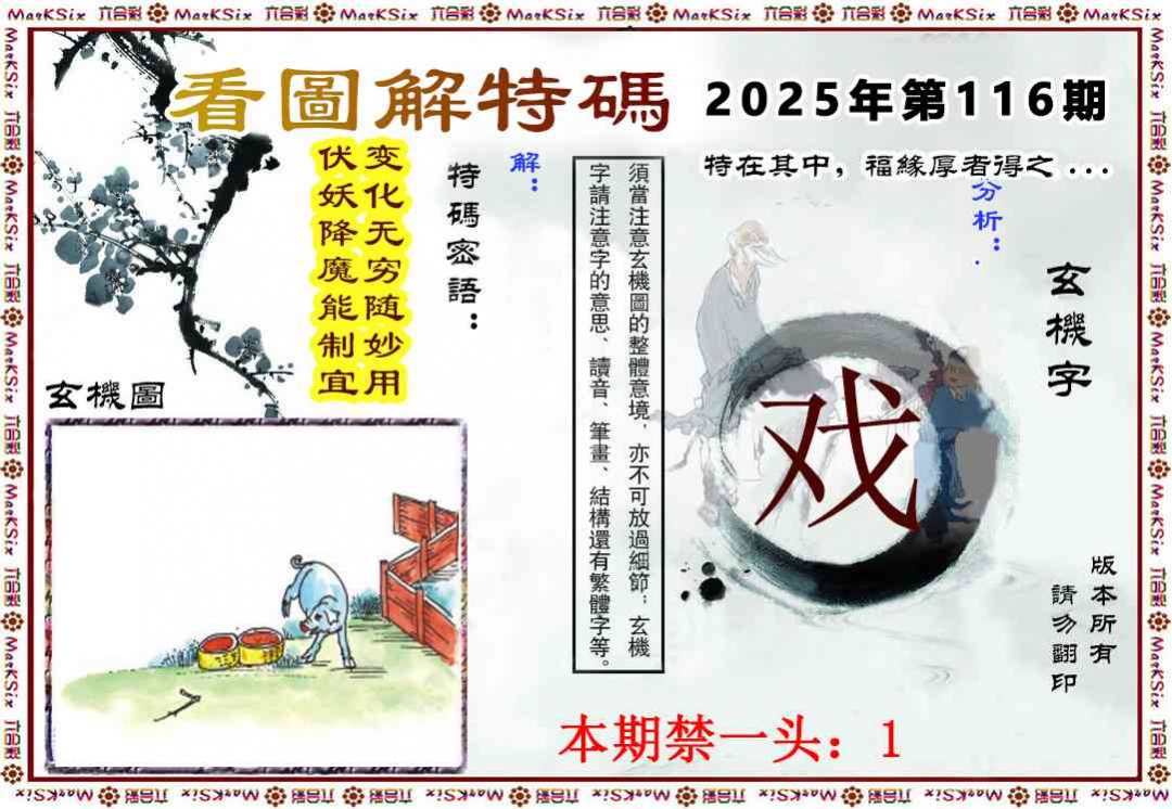 六合彩116期看图解特码
