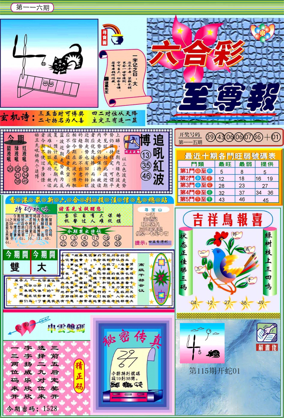 六合彩116期六合至尊