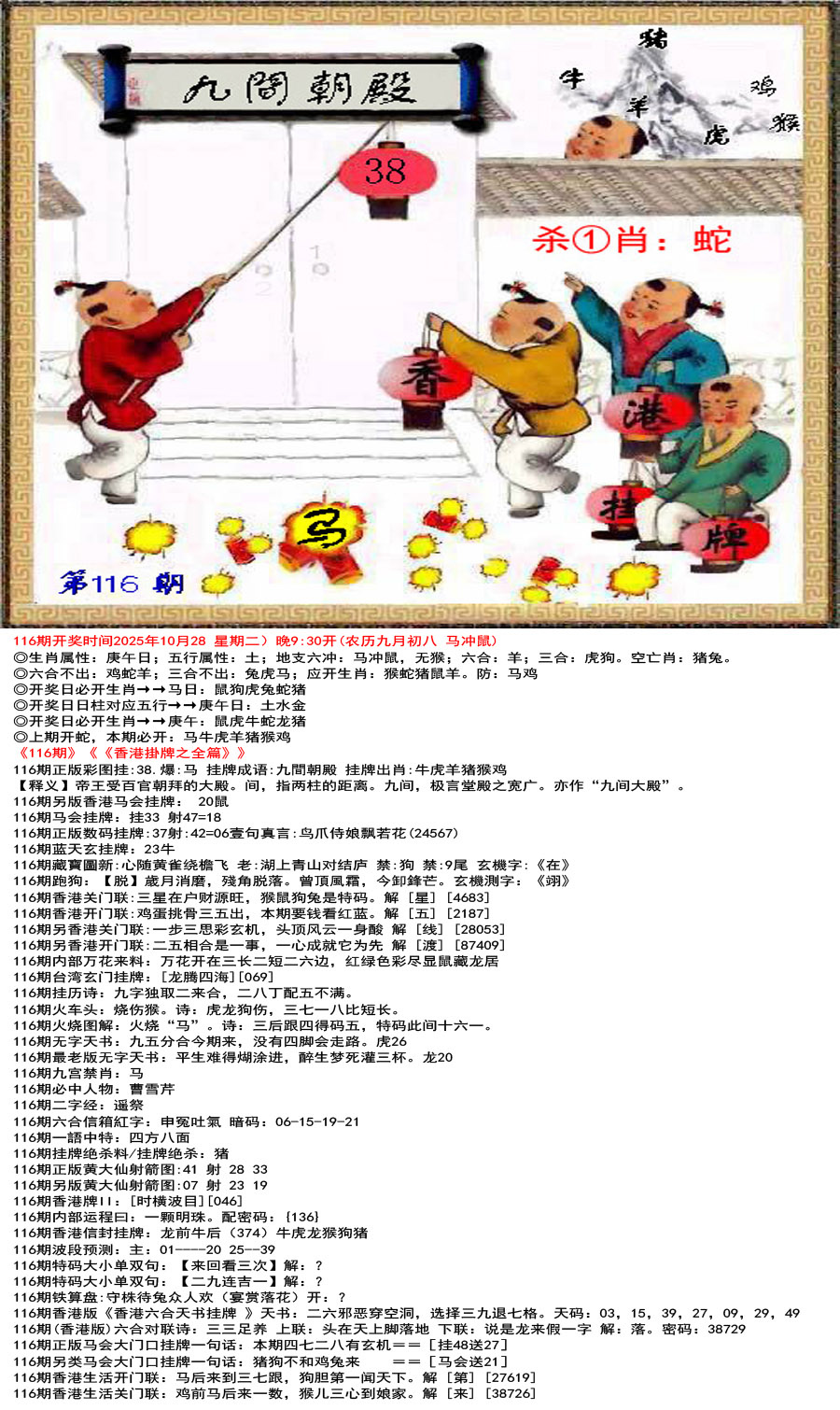 六合彩116期香港正版挂牌