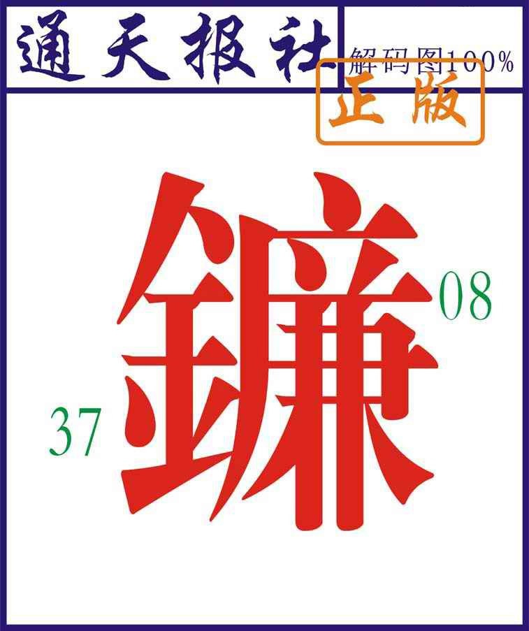 六合彩116期通天报解码图