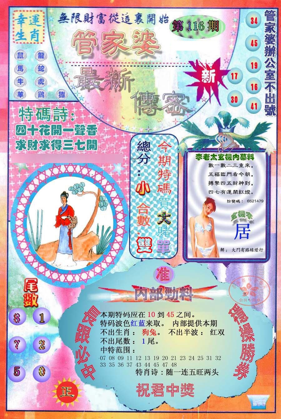 六合彩116期管家婆新传密