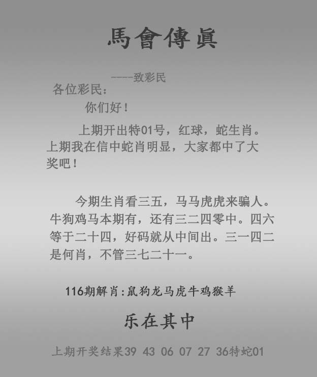 六合彩116期马会传真报