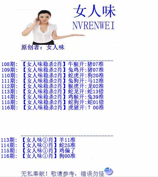 六合彩116期女人味