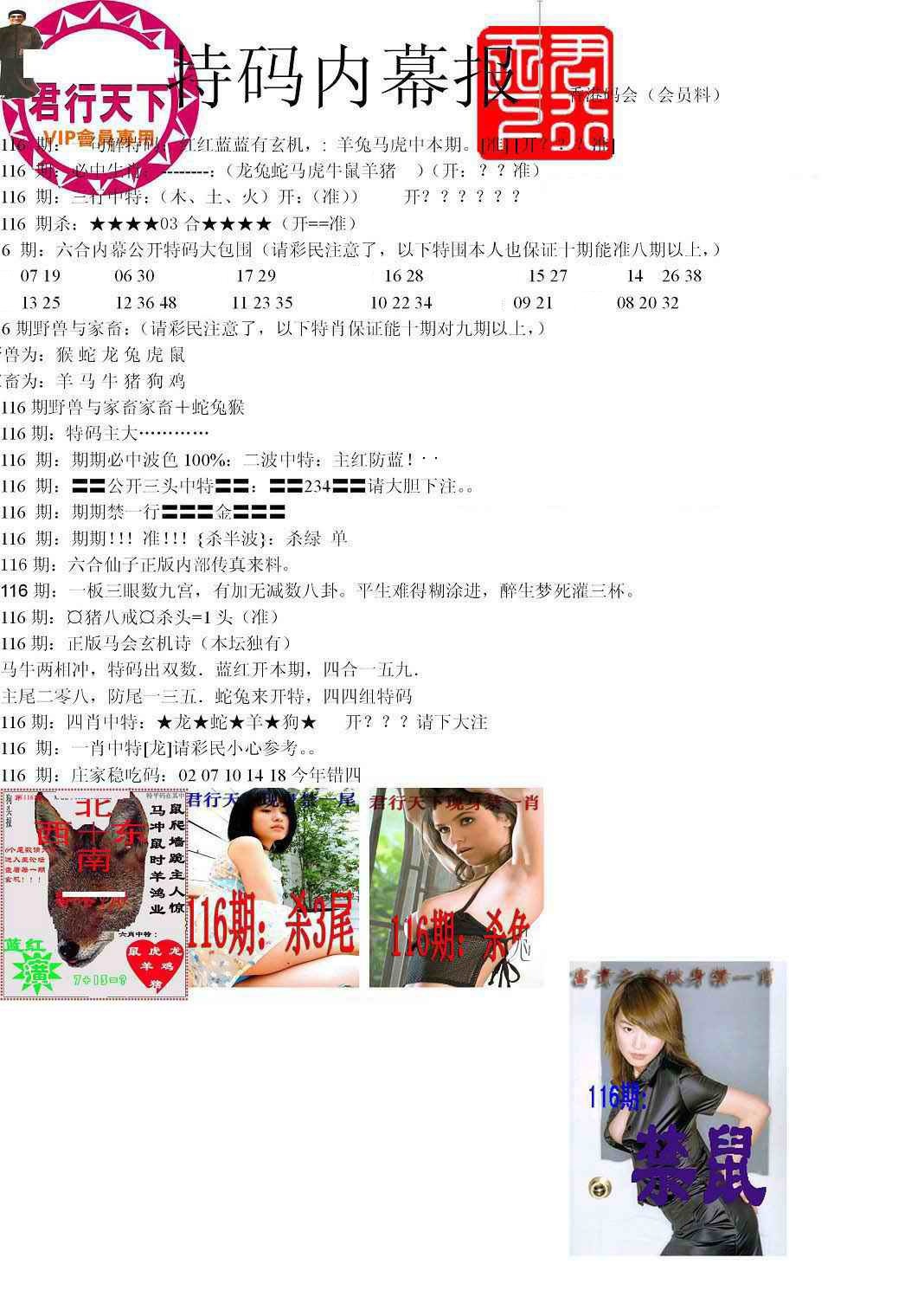 六合彩116期特码内幕报