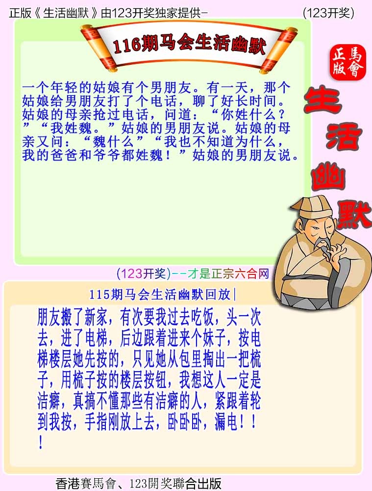 六合彩116期马会生活幽默