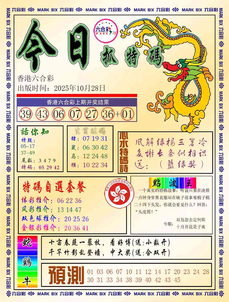 六合彩116期今日抓特码-A