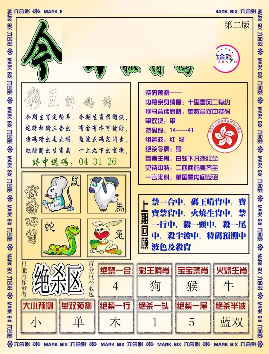 六合彩116期今日抓特码-B