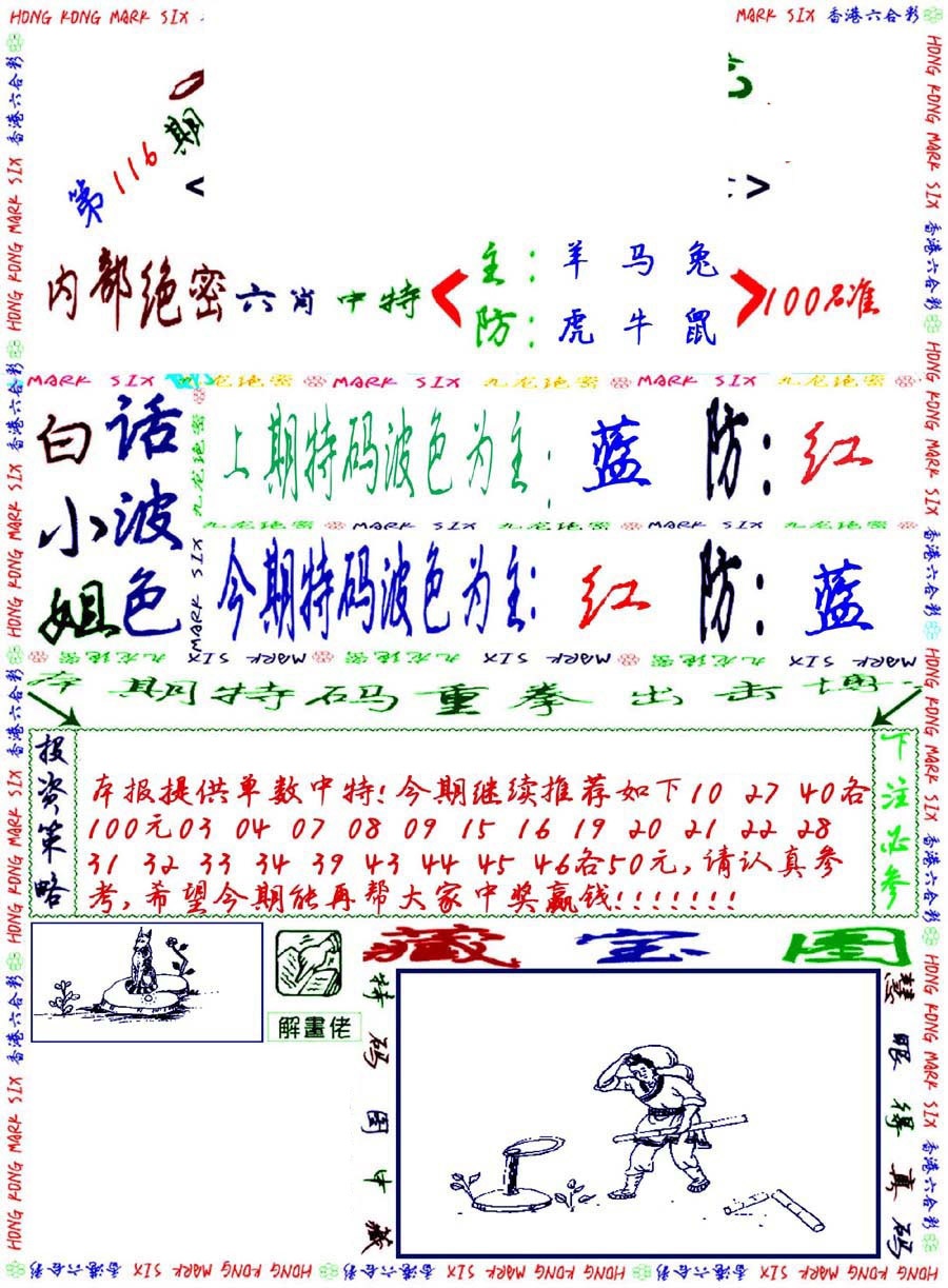 六合彩116期九龙密报