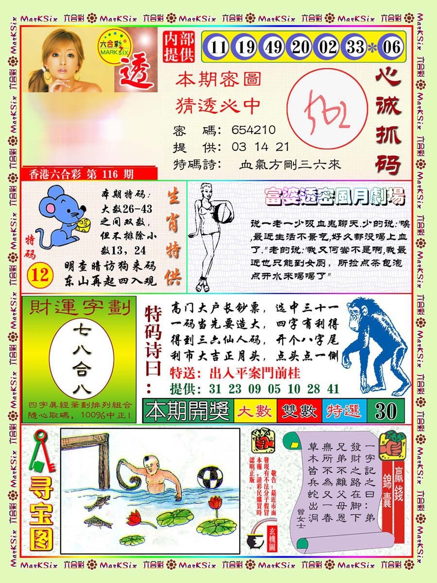 六合彩116期富婆透密数