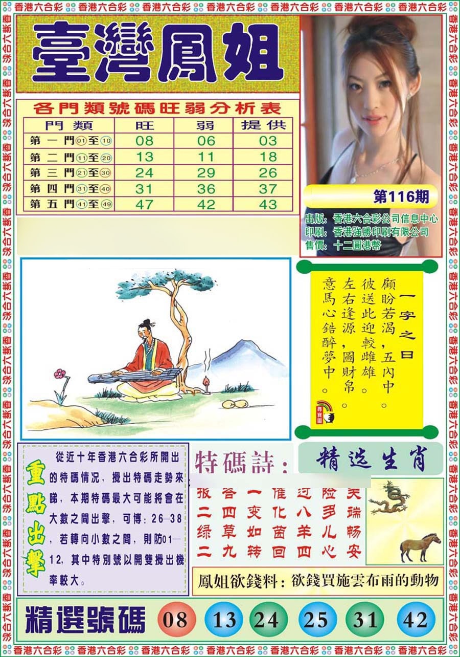 六合彩116期台湾凤姐