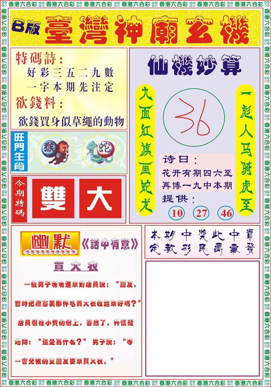 六合彩116期台湾神庙B