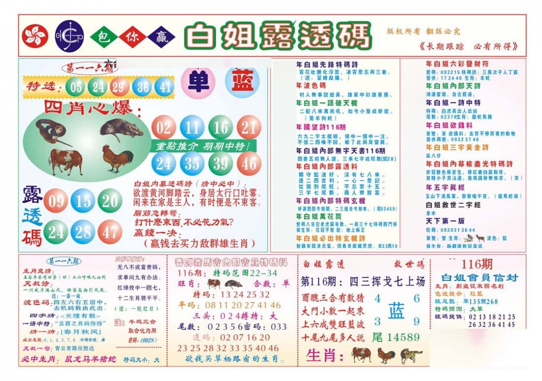 六合彩116期香港马会专刊B