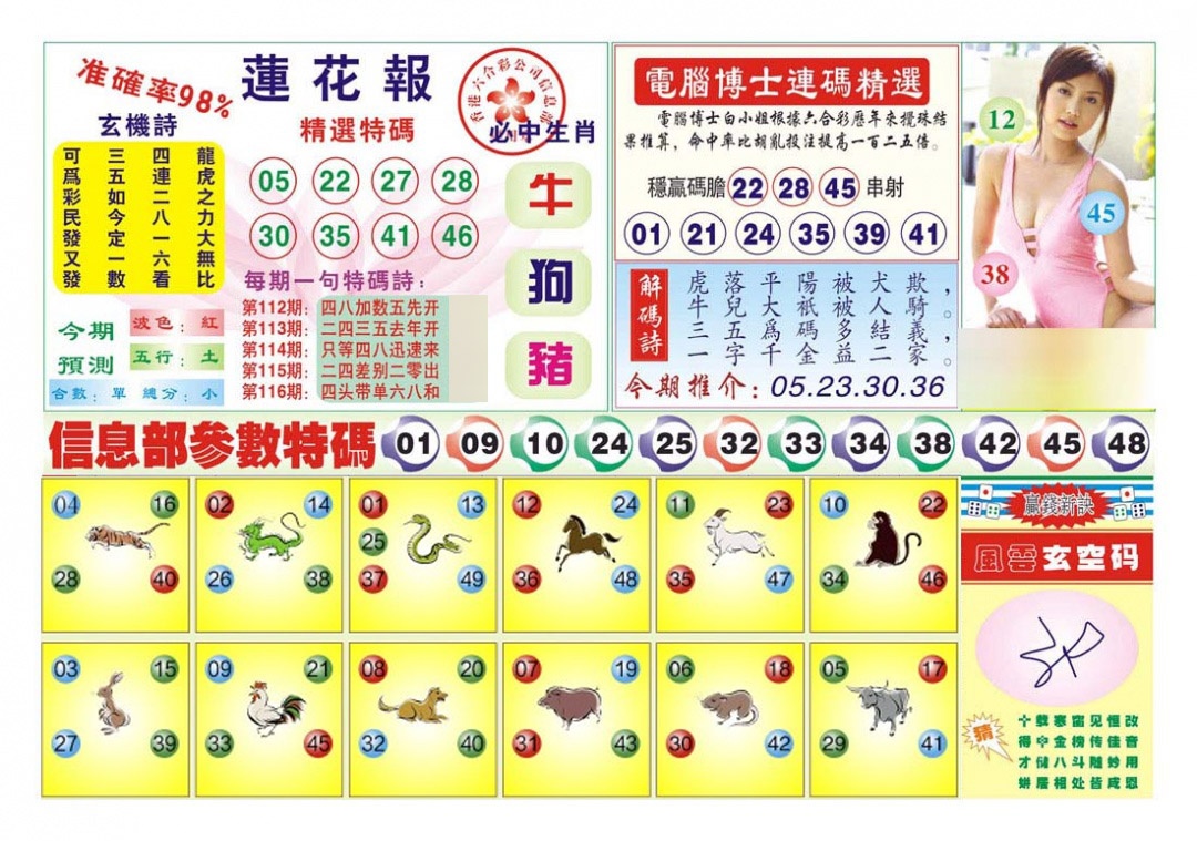 六合彩116期莲花报