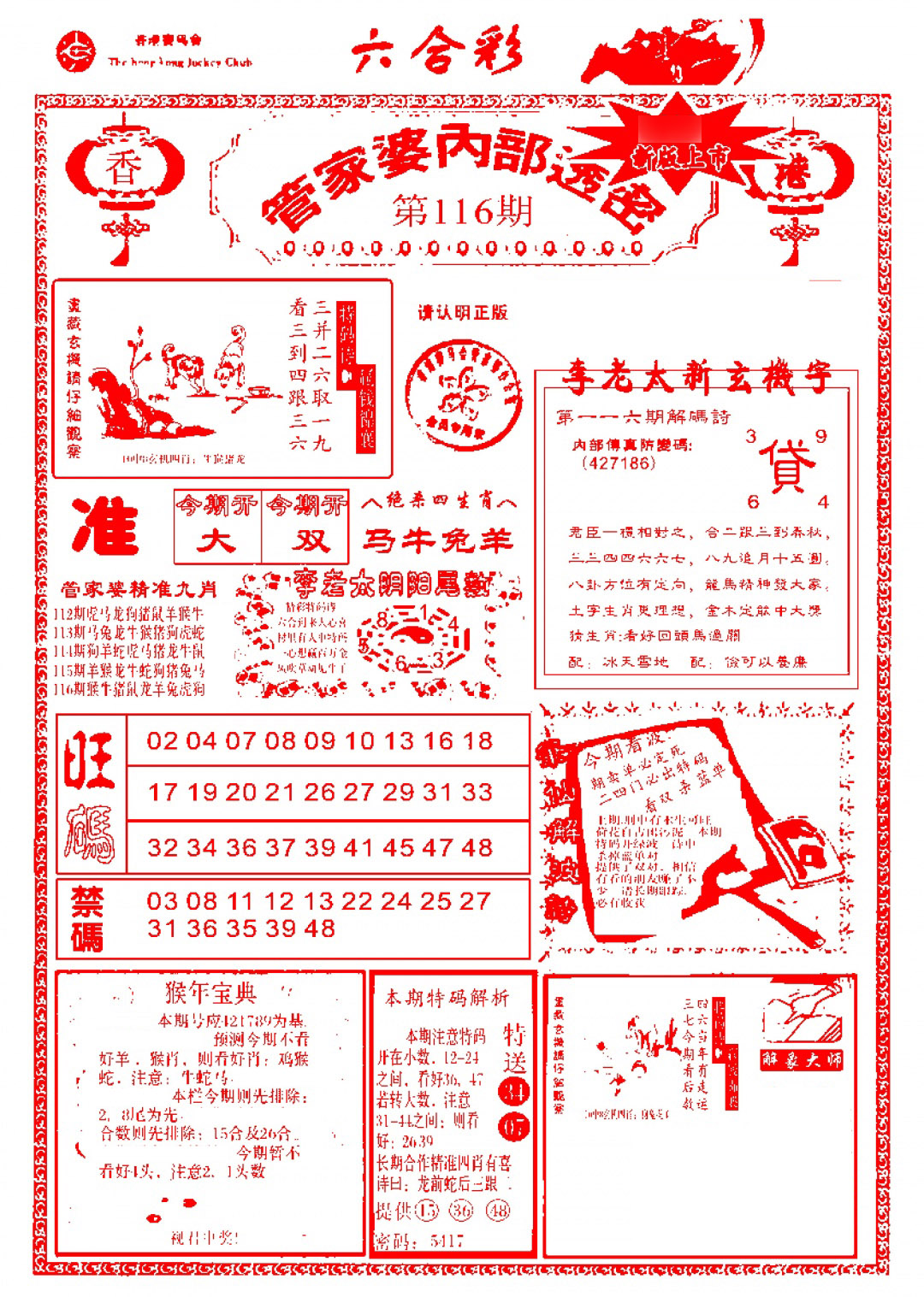 六合彩116期管家婆内部透密-新图