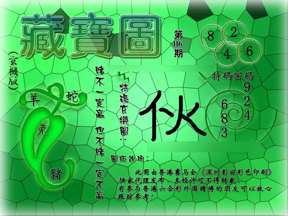 六合彩116期九龙玄机报