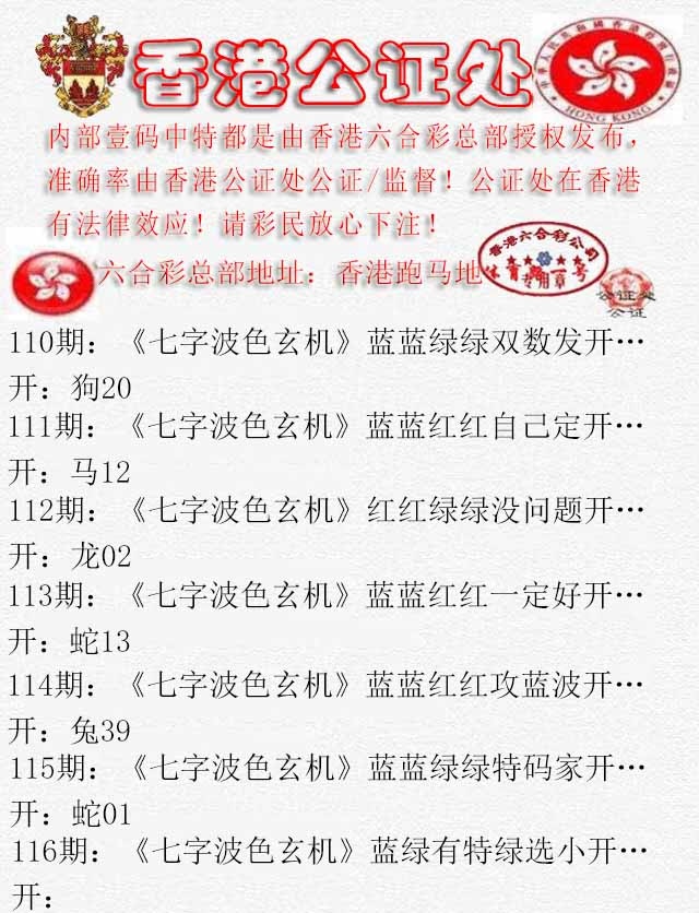 六合彩116期香港公证处2