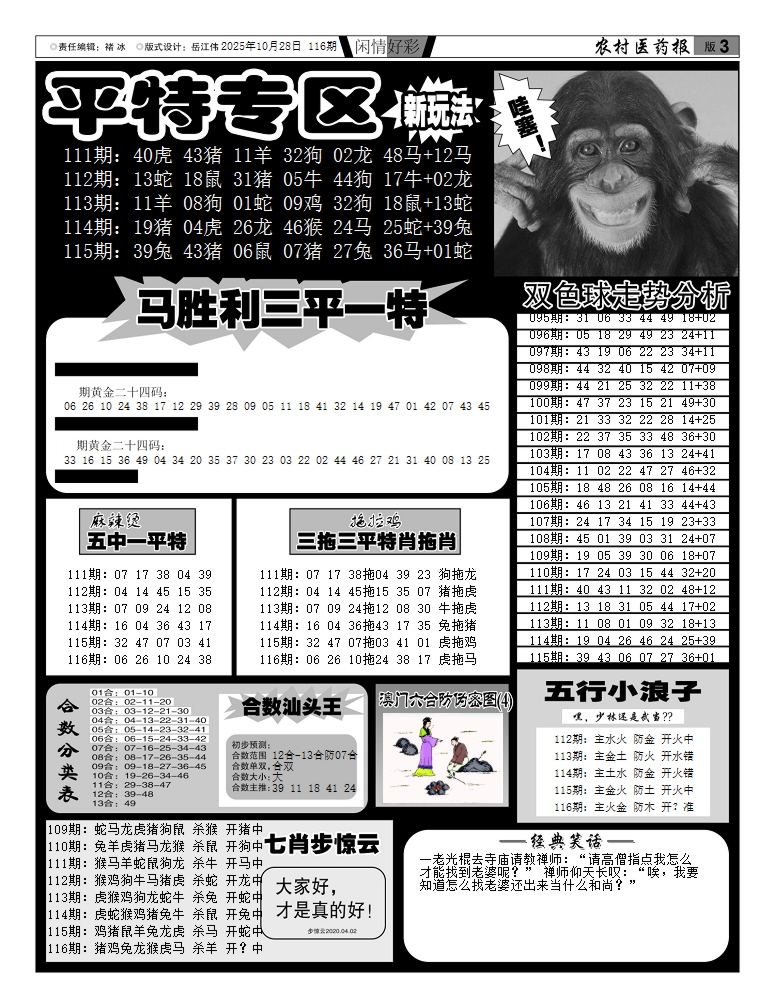 六合彩116期新粤彩(闲情好彩F)