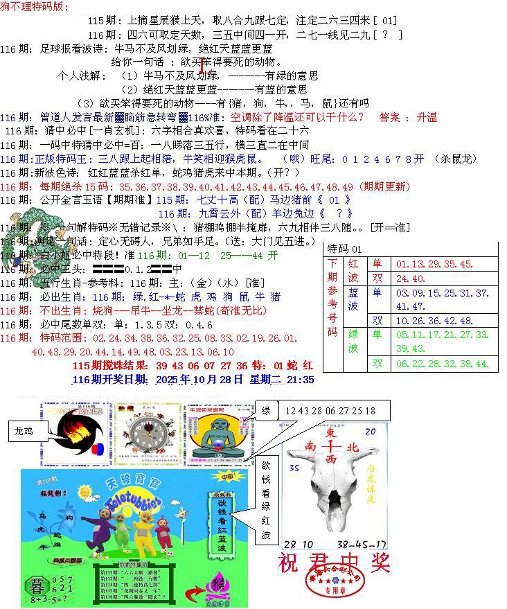 六合彩116期青龙五鬼B