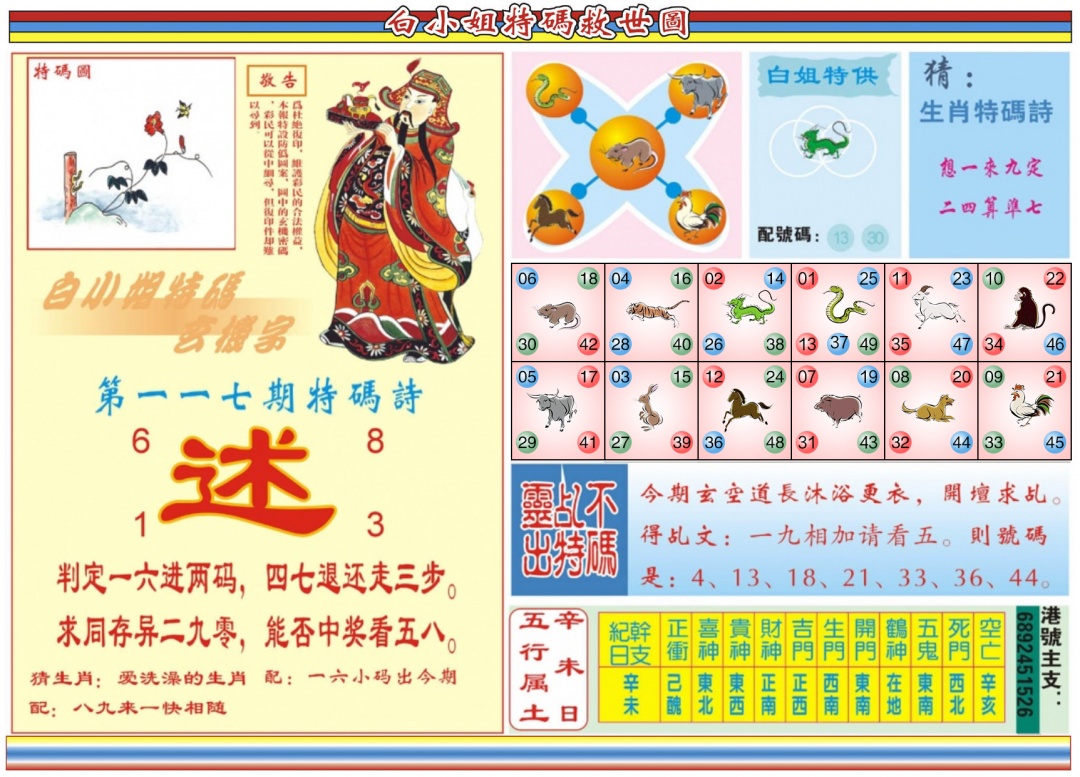六合彩117期白小姐特码救世B