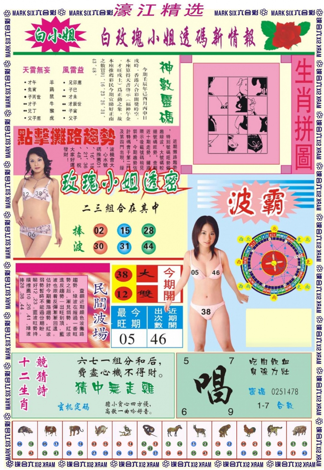 六合彩117期濠江精选B