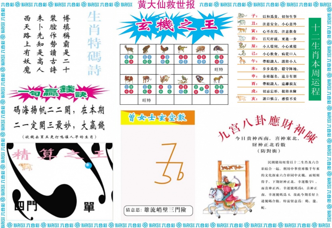 六合彩117期黄大仙救世B