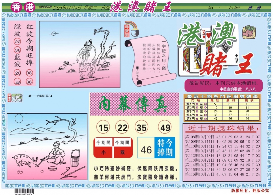 六合彩117期港澳赌王A