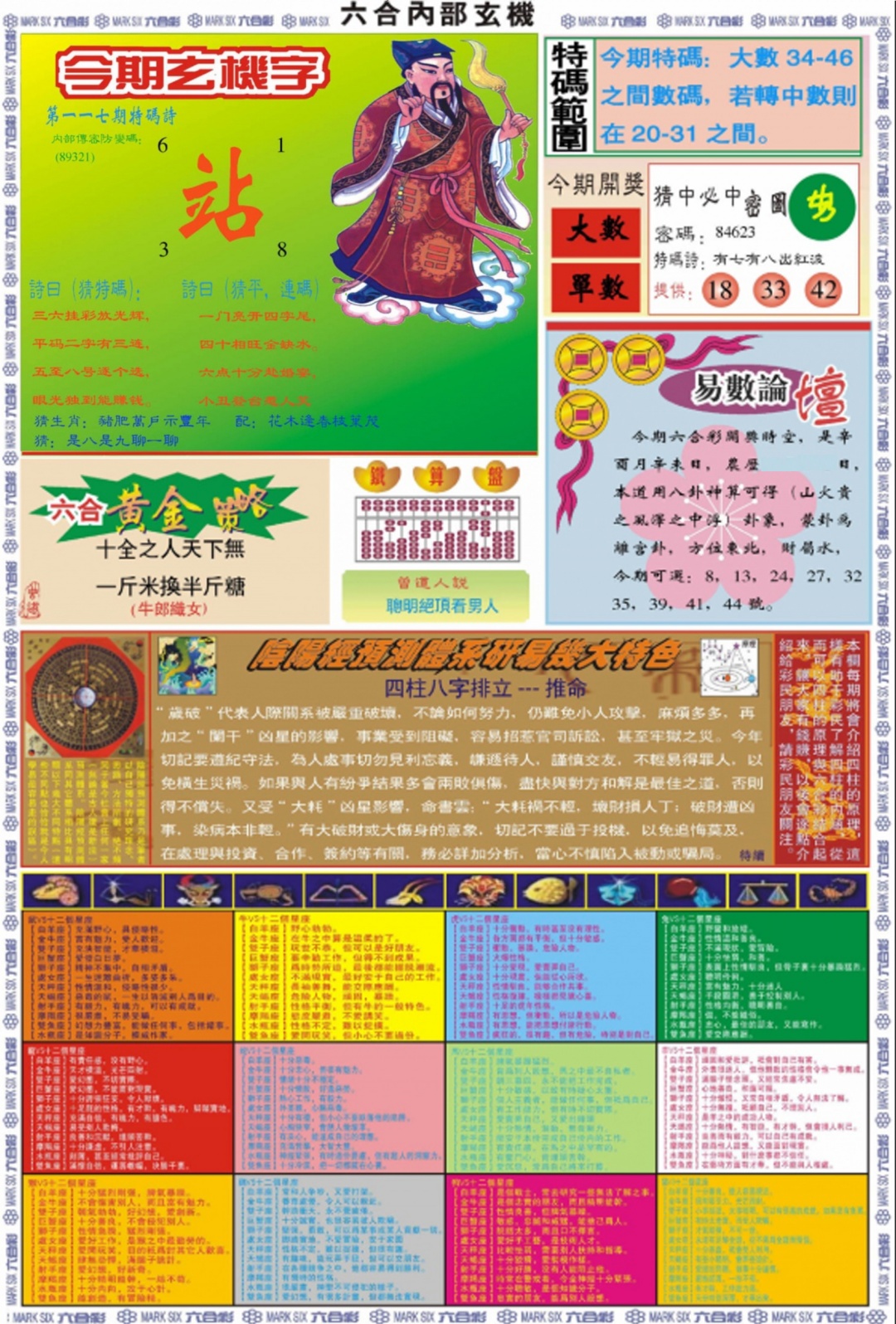 六合彩117期六合内部玄机B