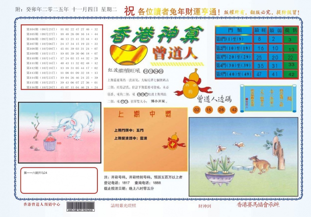 六合彩117期4-香港神算