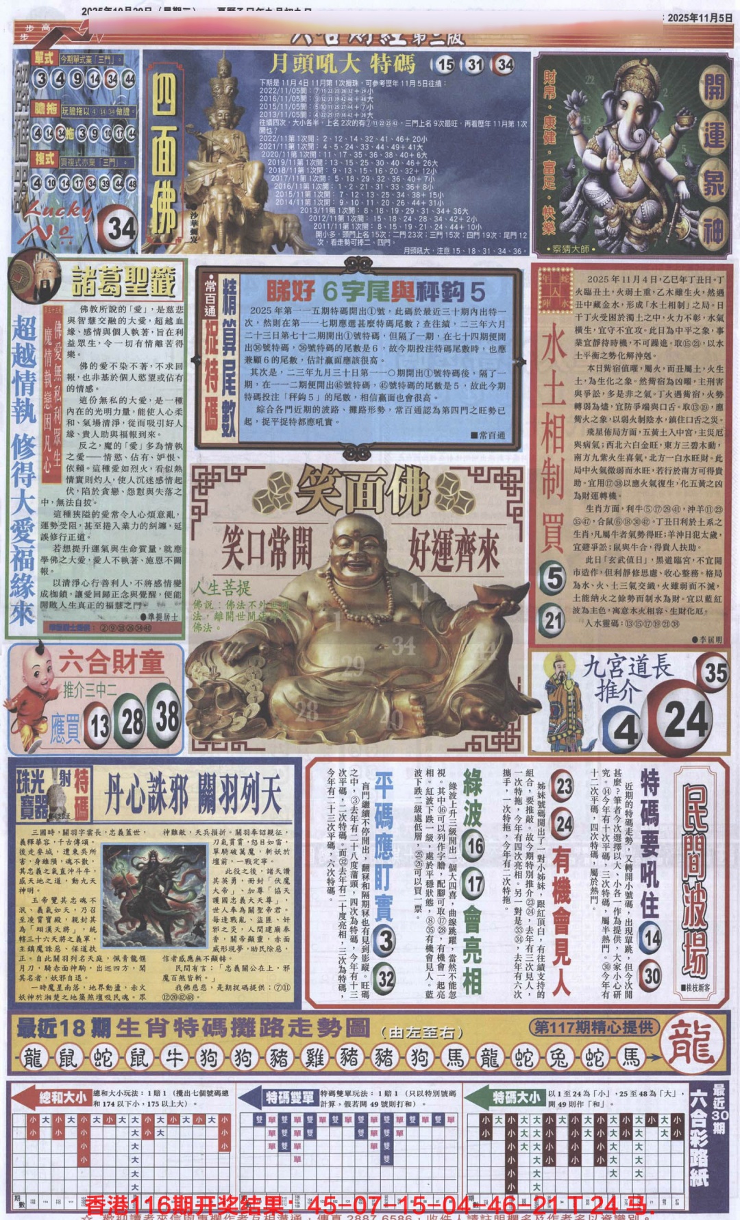 六合彩117期六合财经D加大版