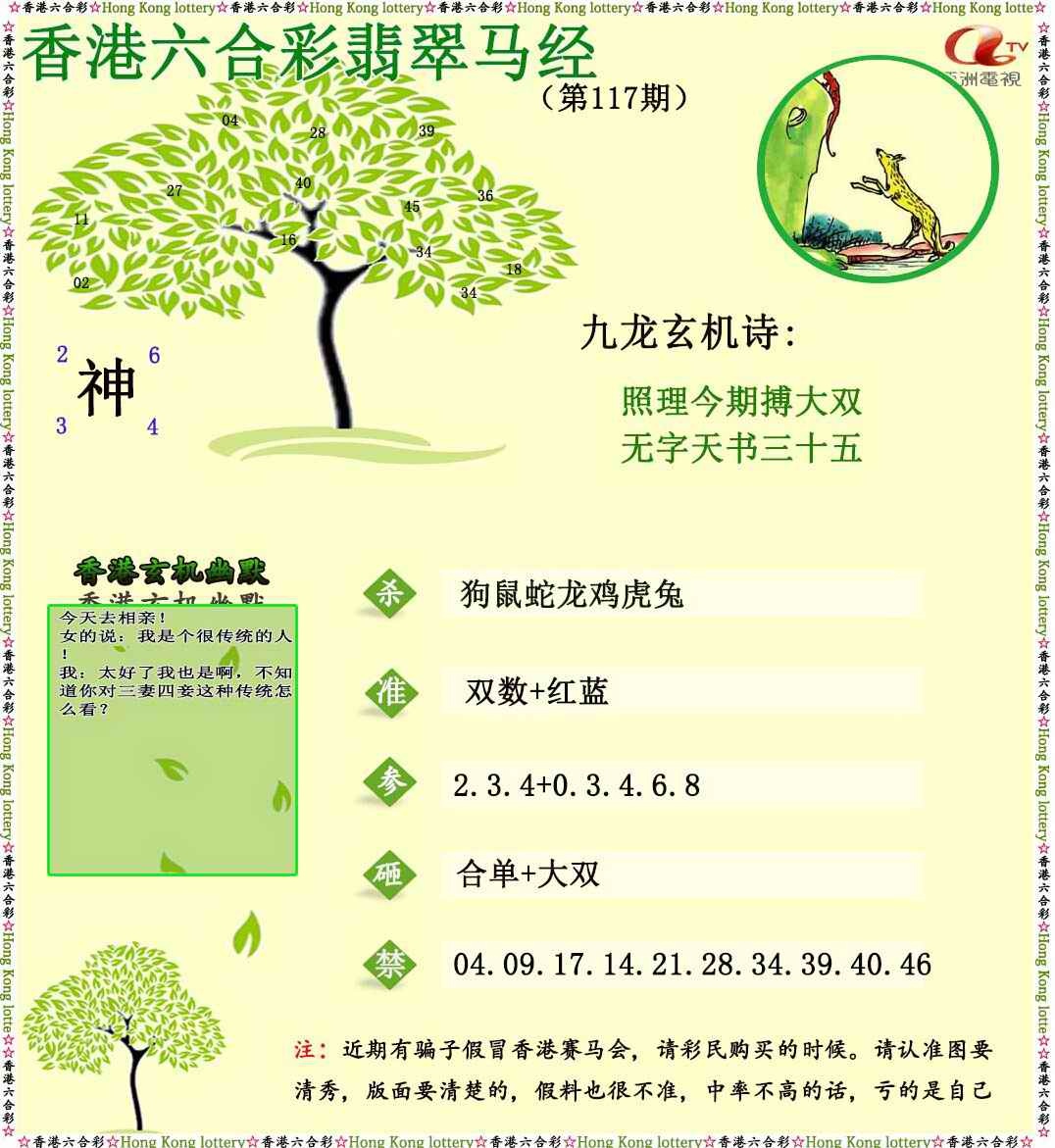 六合彩117期翡翠马经