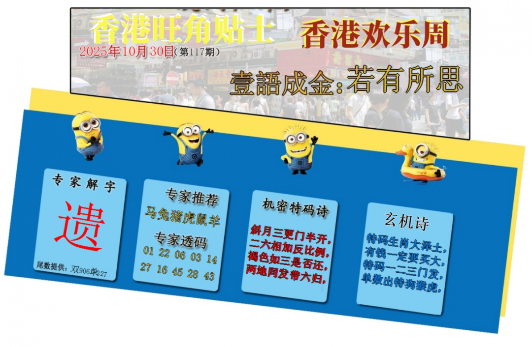 六合彩117期旺角贴士皇