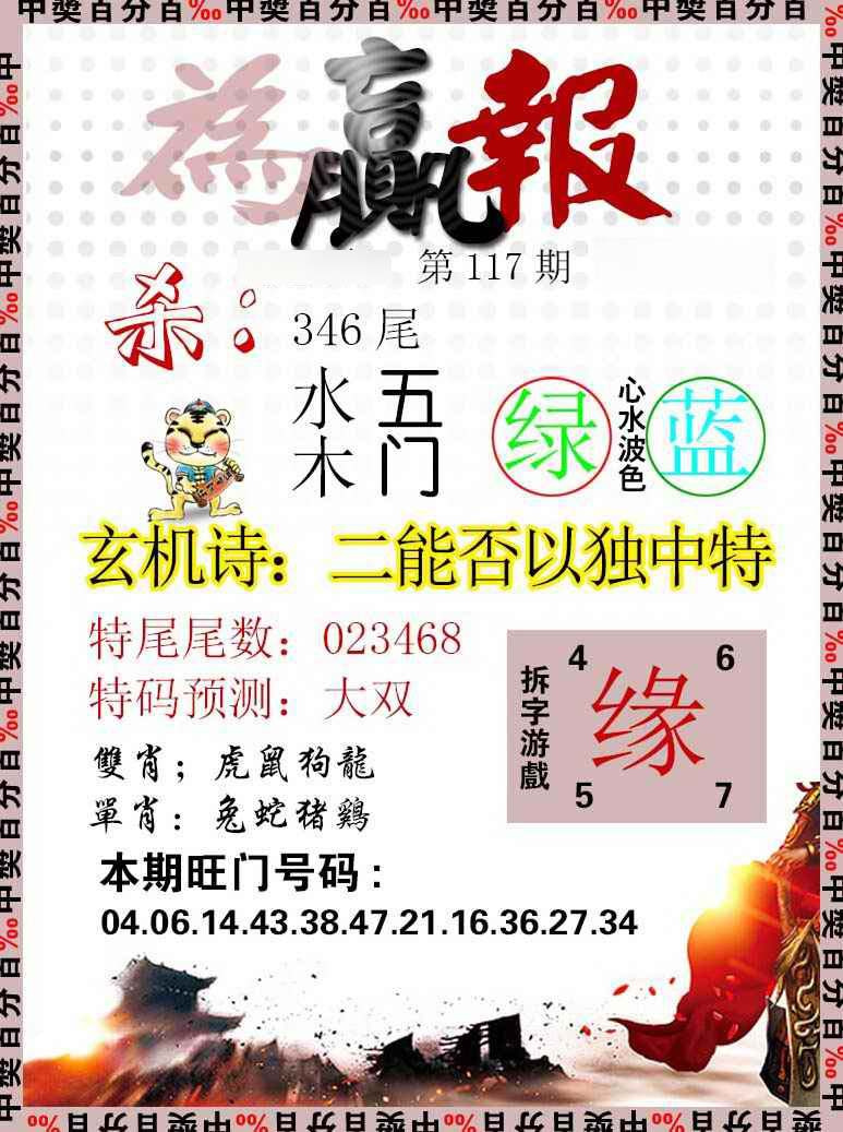 六合彩117期为赢报