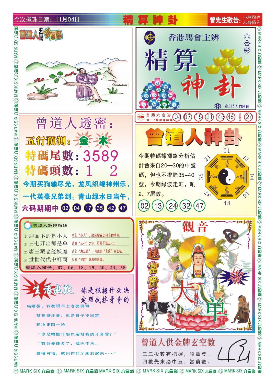 六合彩117期118精算神卦(新图)