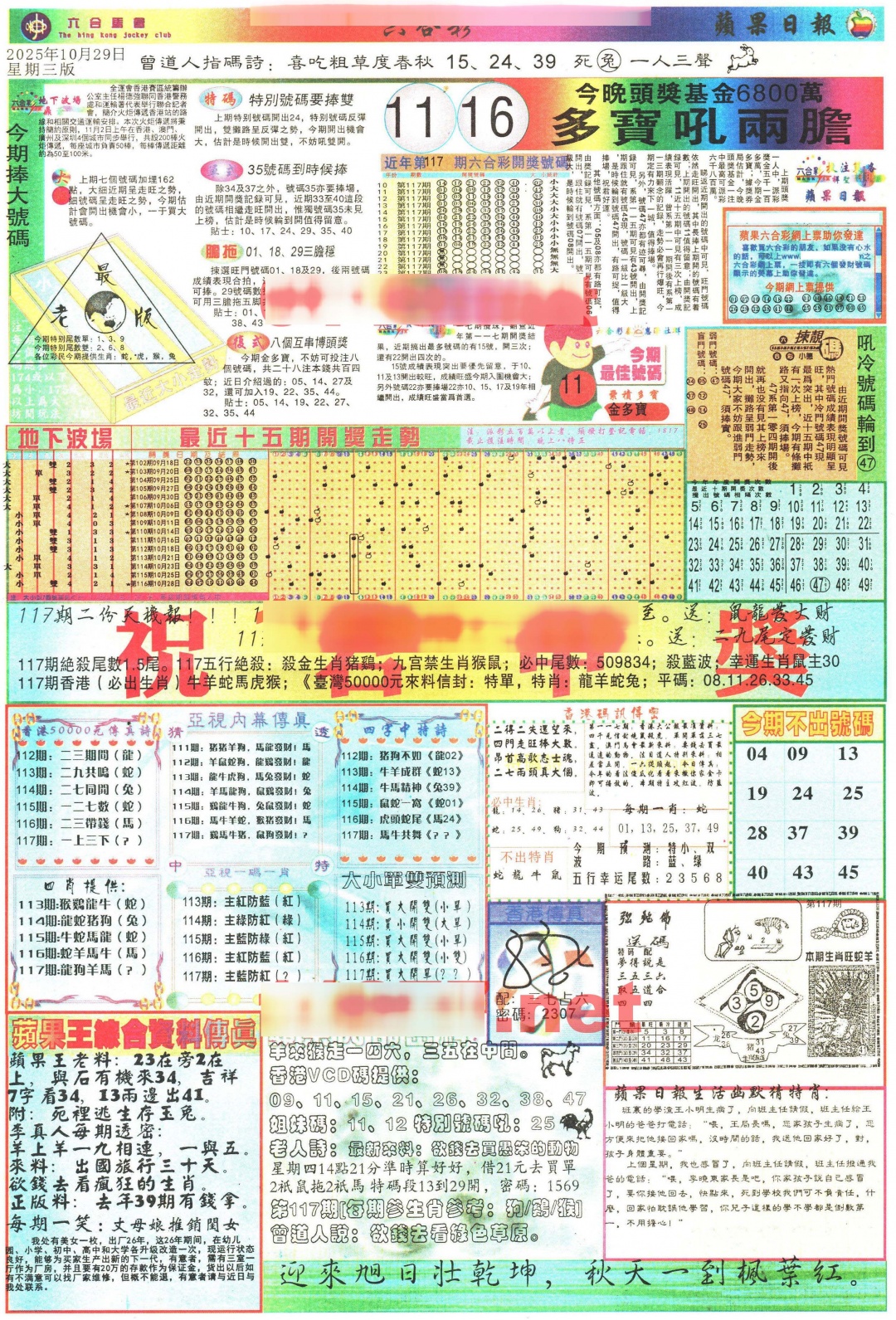 六合彩117期苹果日报