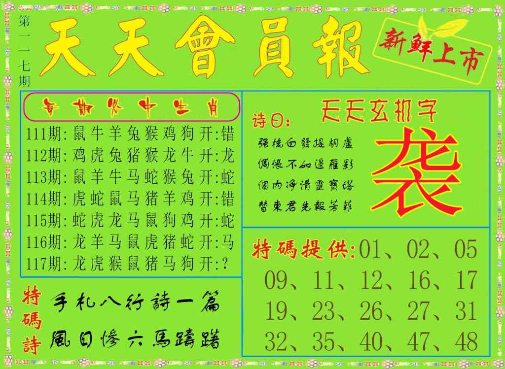 六合彩117期天天会员报