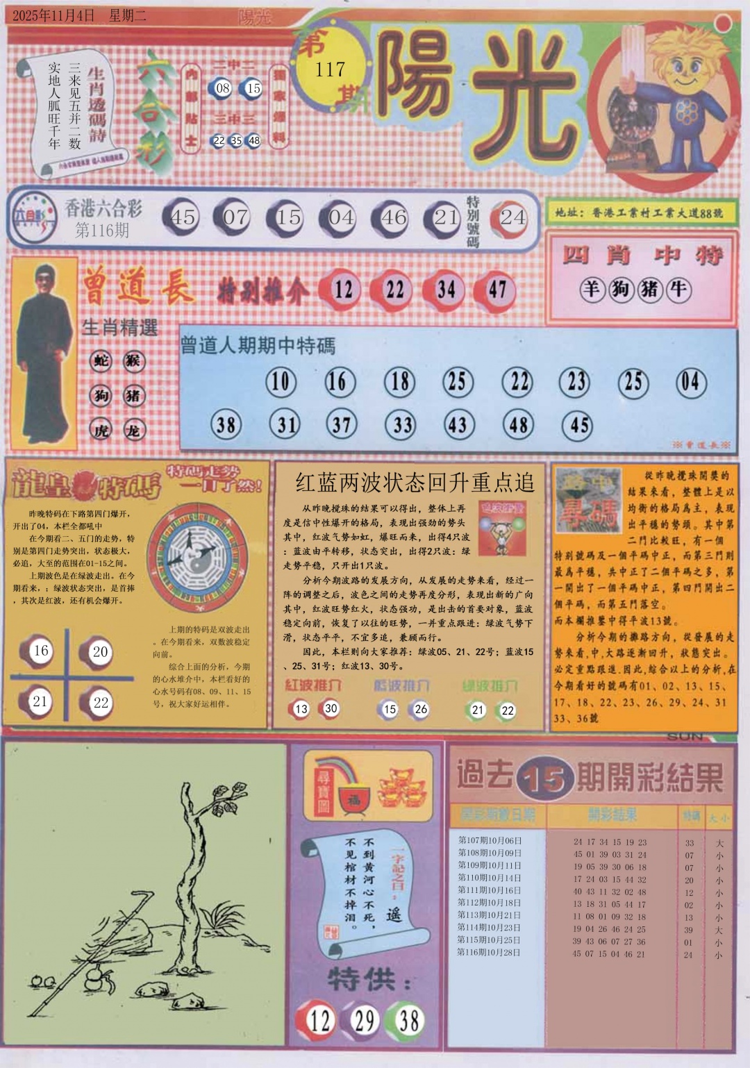 六合彩117期阳光A