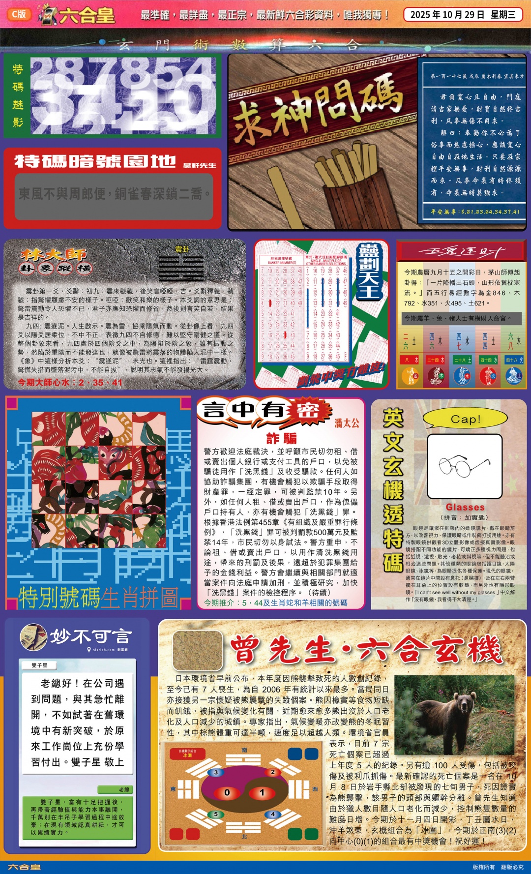 六合彩117期六合皇C