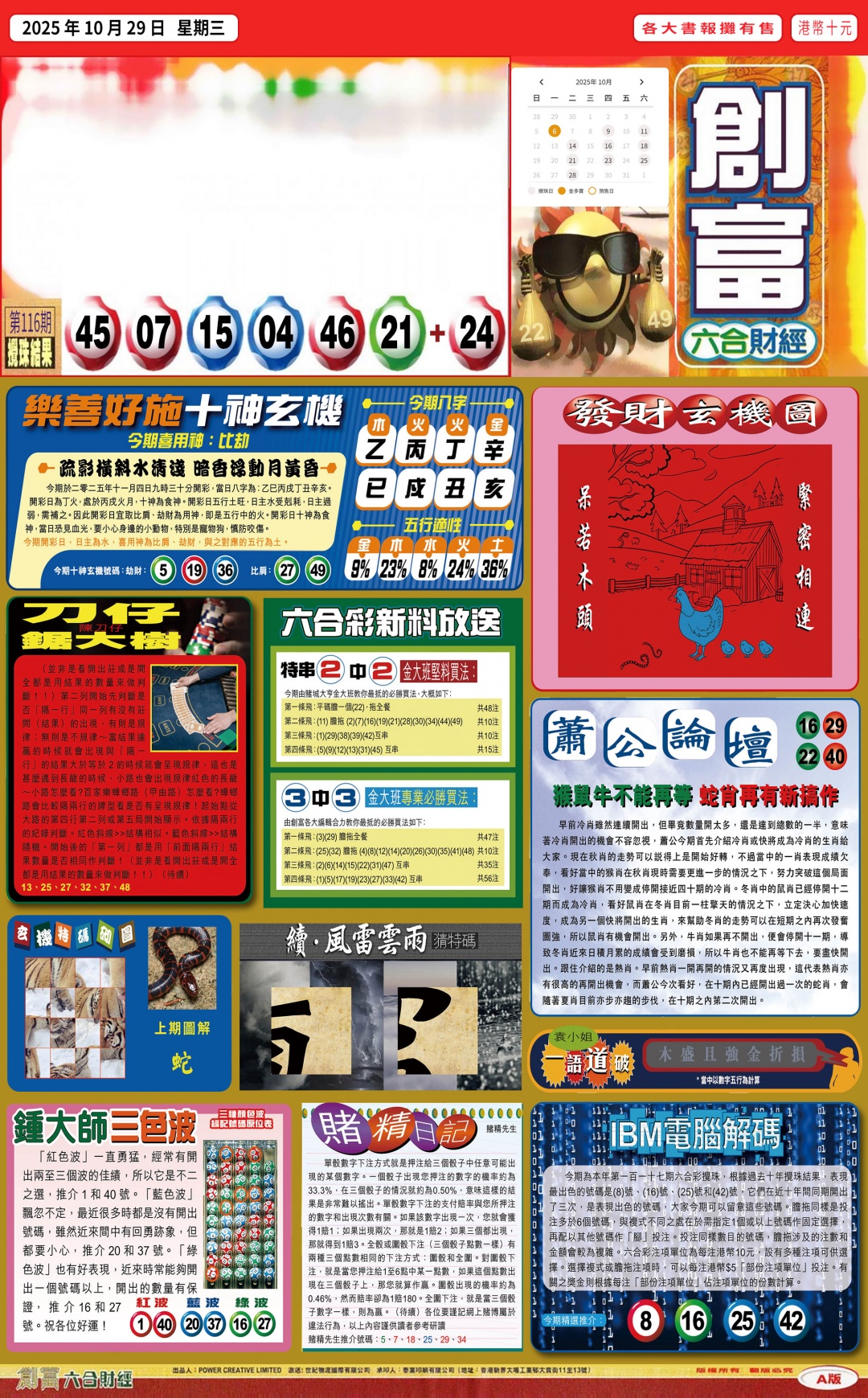 六合彩117期创富A