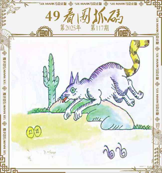 六合彩117期49看图抓码