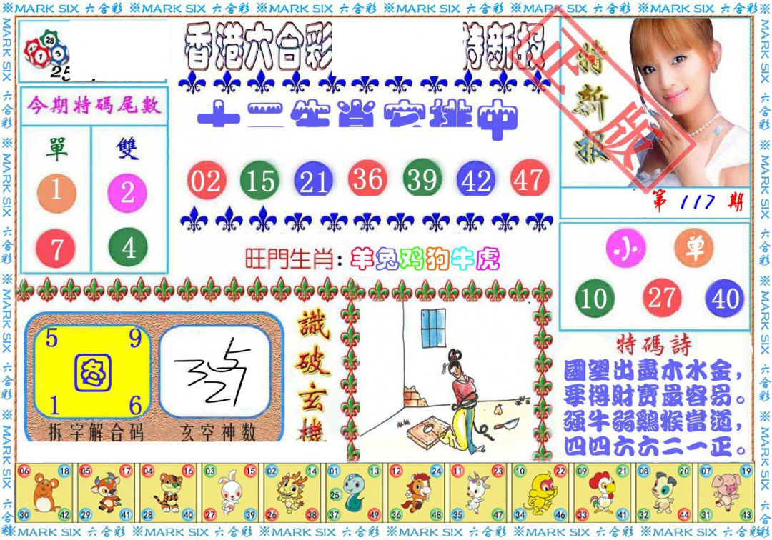六合彩117期特新报