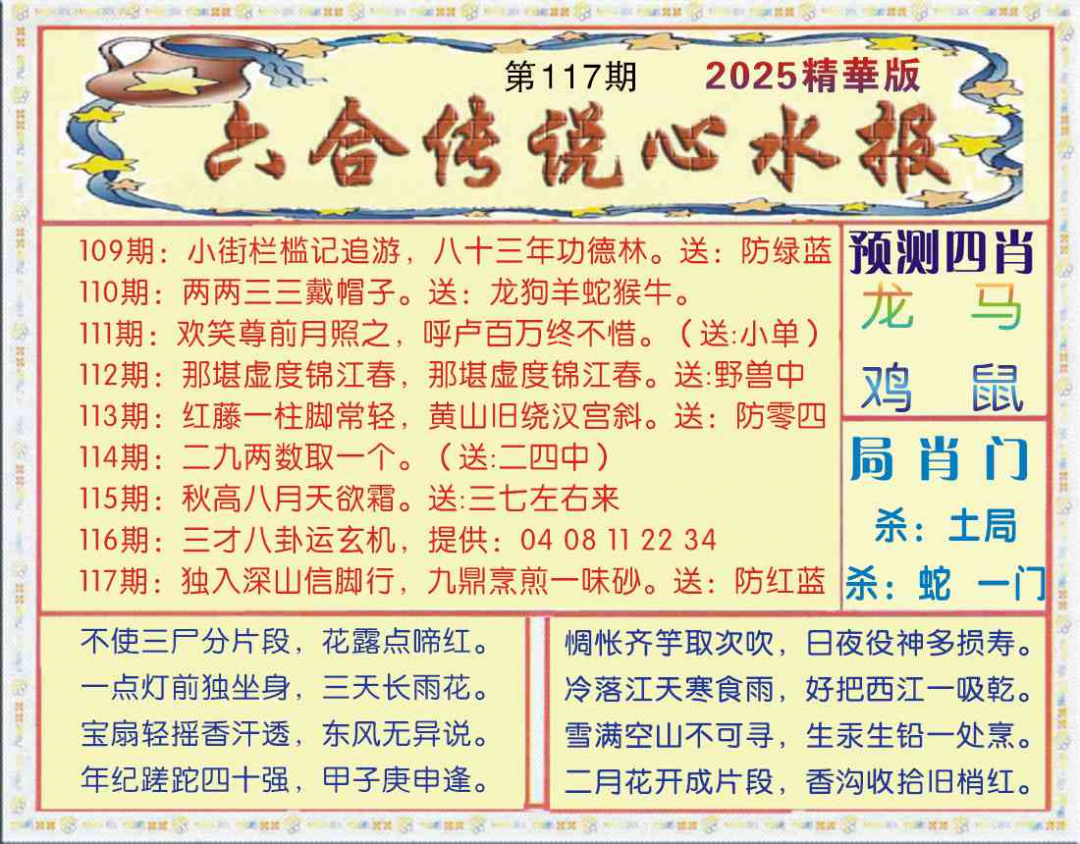 六合彩117期六合传说(玄机版)