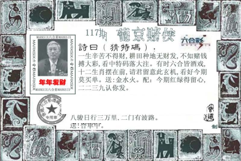 六合彩117期葡京赌侠