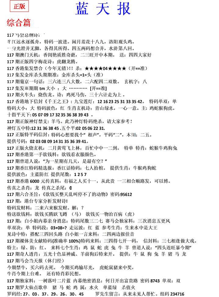 六合彩117期蓝天报(之无锋版)