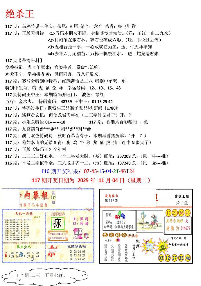 六合彩117期蓝天报(绝杀王)