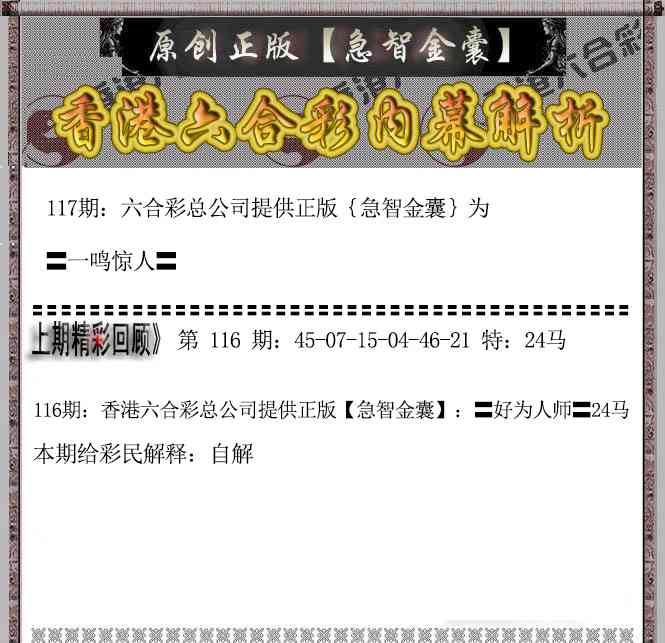 六合彩117期急智金囊